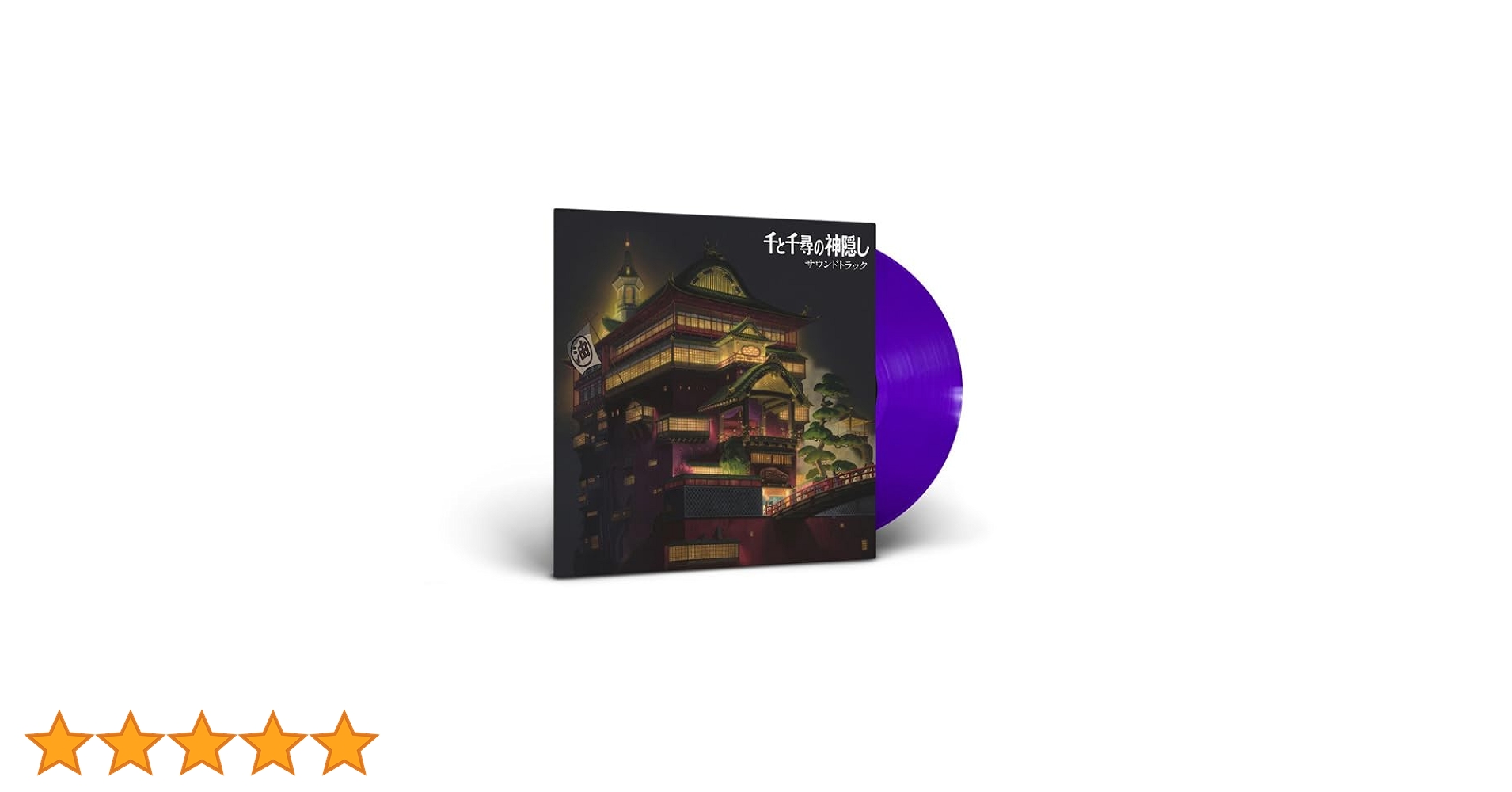 新品 千と千尋の神隠し サウンドトラック 2lp spirited away Amazon.com: Spirited Away (Original Soundtrack) (Japanese